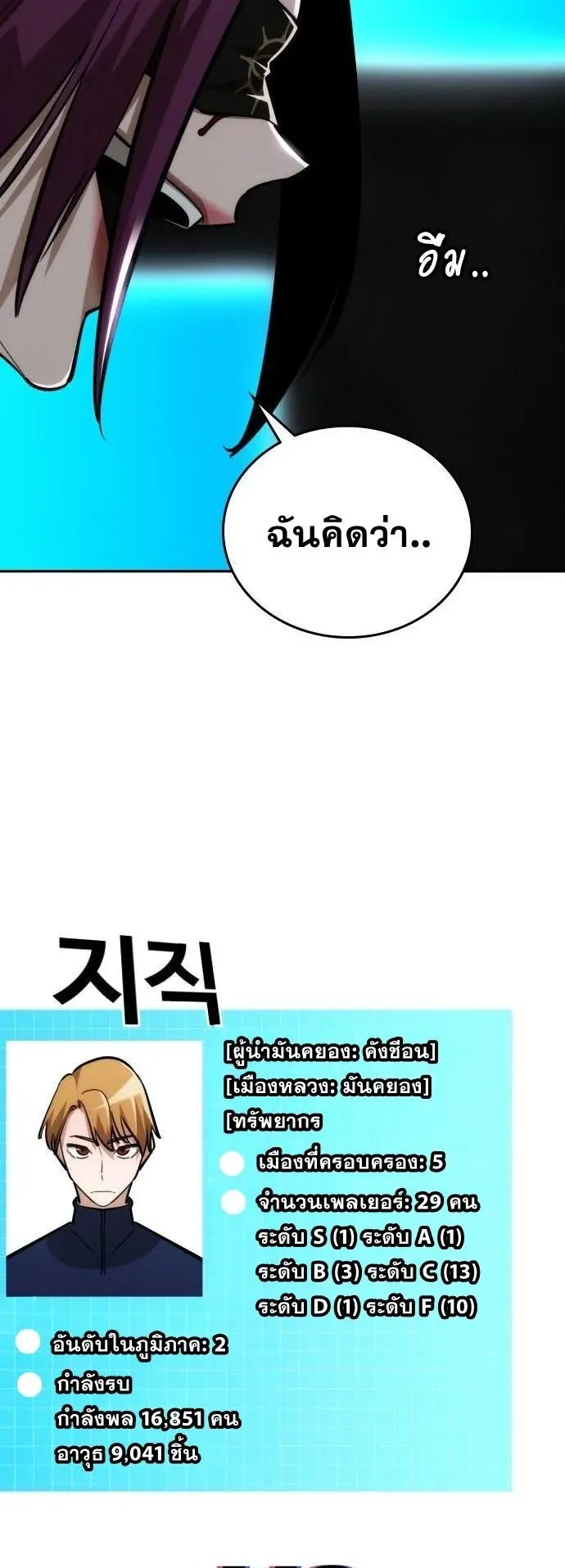 The Regressor Only Protects Me ตอนที่ 37 หน้า 81