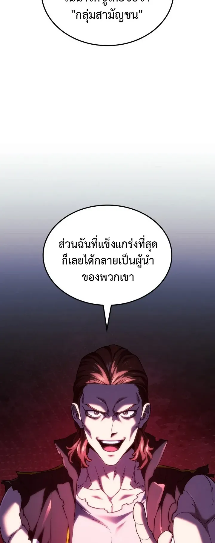 Revenge of the Iron-Blooded Sword Hound ตอนที่ 166 หน้า 21