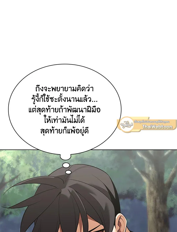 Overgeared ตอนที่ 201 หน้า 151