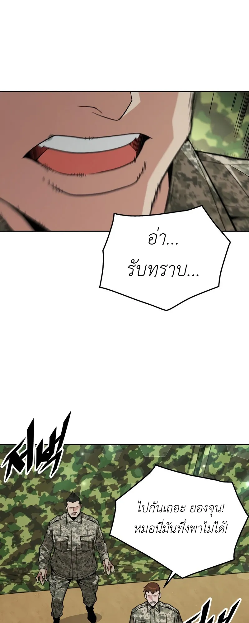 Apocalyptic Chef Awakening ตอนที่ 7 หน้า 17