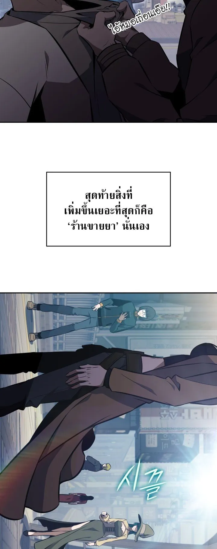 The Chairman of Pharmaceutical Company Is a Poison King ตอนที่ 6 หน้า 4