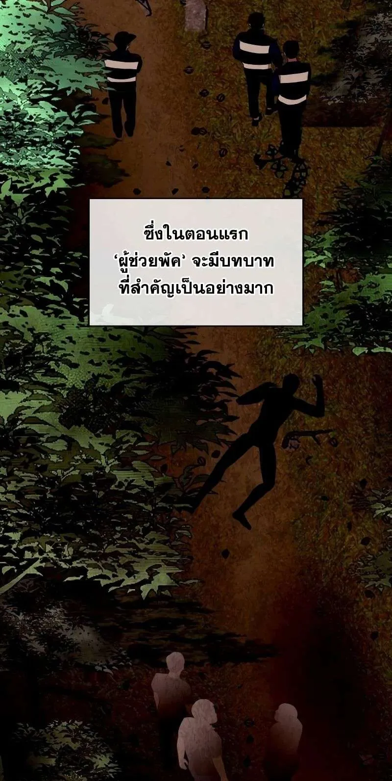 I Was Immediately Mistaken for a Monster Genius Actor ตอนที่ 11 หน้า 52