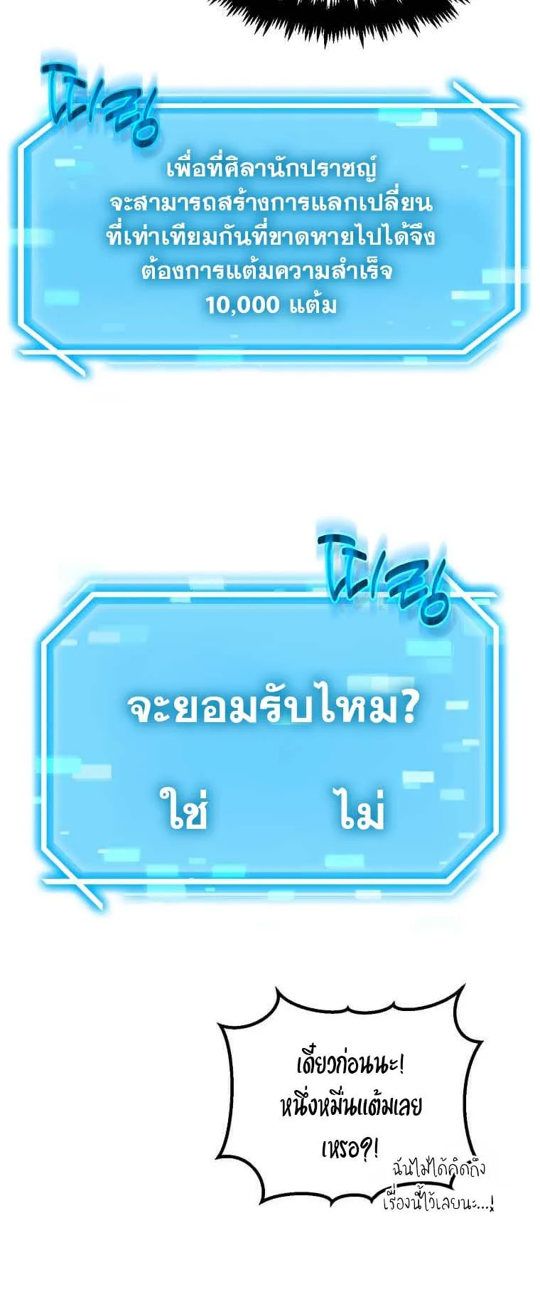Regressed Genius Creates Mythic Items ตอนที่ 8 หน้า 55