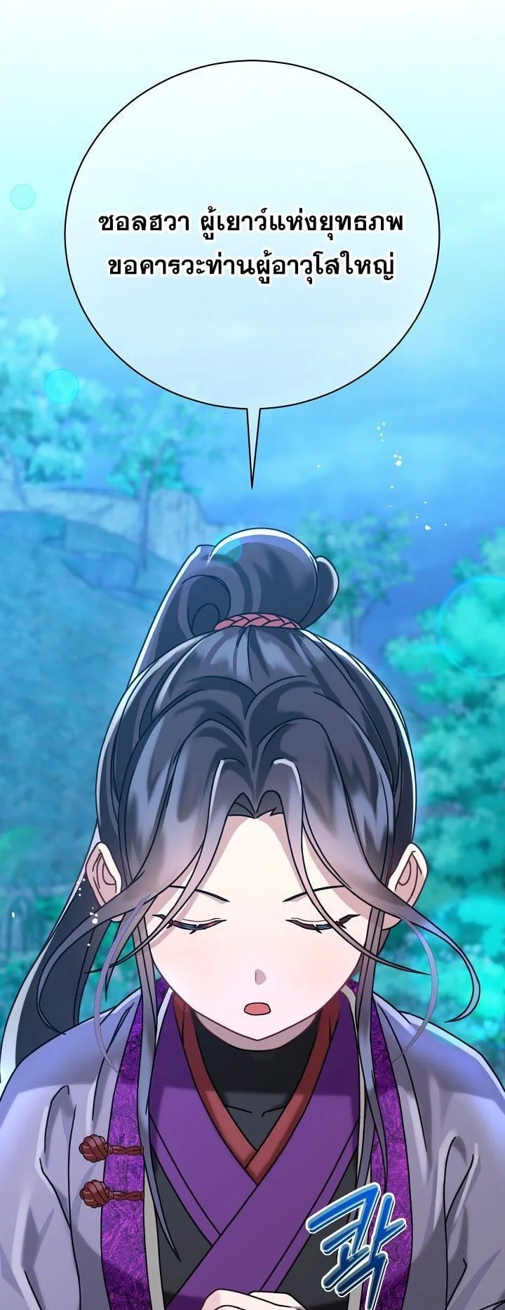 The Return of Namgung’s Granddaughter ตอนที่ 3 หน้า 4