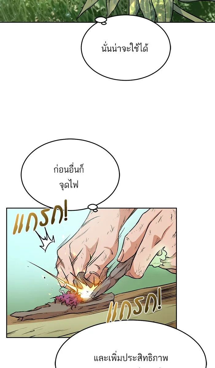 Dungeons & Artifacts ตอนที่ 3 หน้า 41