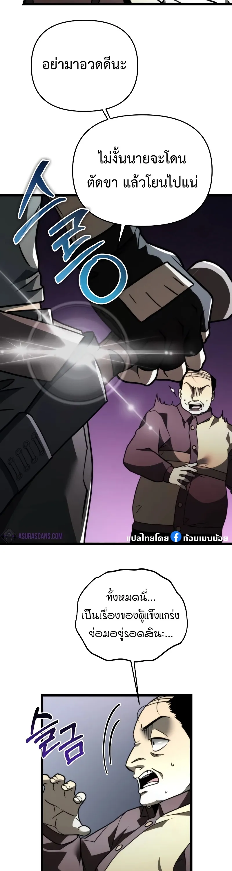 Reincarnator ตอนที่ 17 หน้า 45