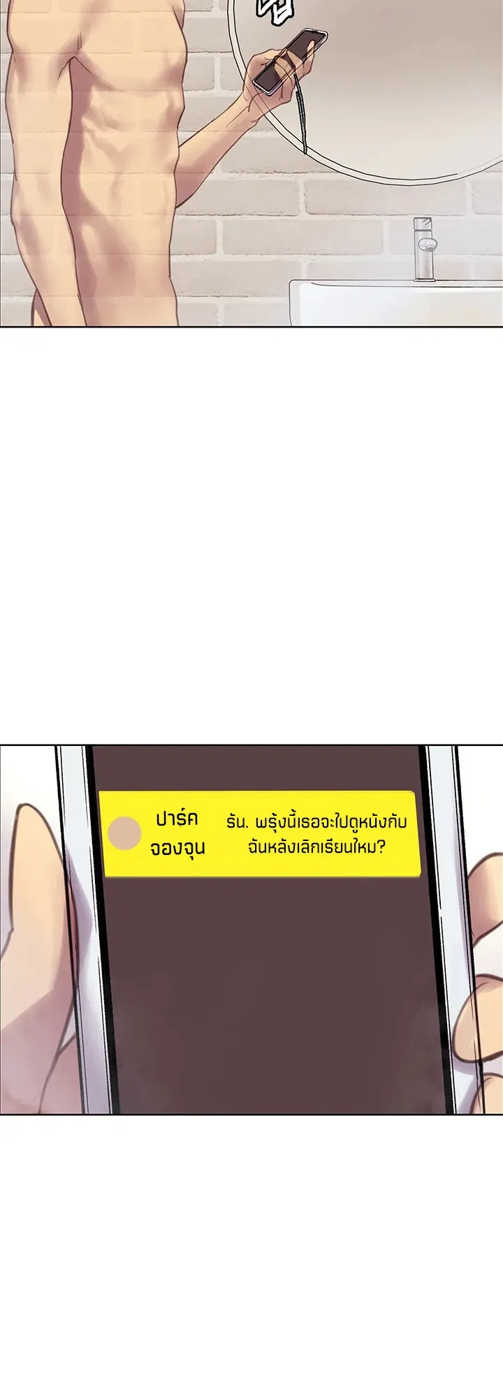 Sex-Stop Watch ตอนที่ 6 หน้า 78