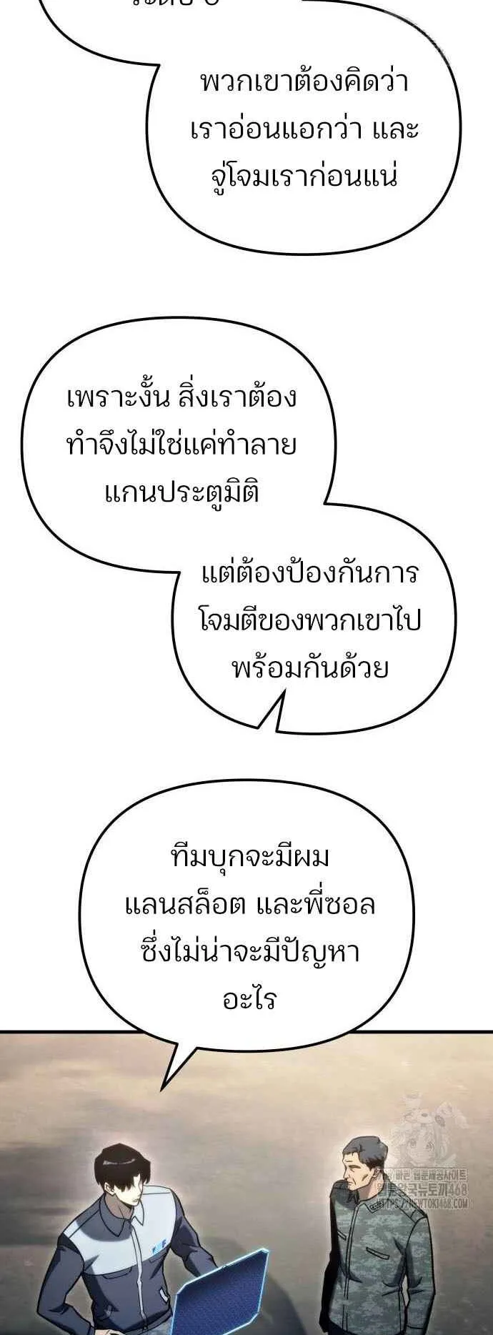 Hiding the logistics center in Apocalypse ตอนที่ 30 หน้า 14