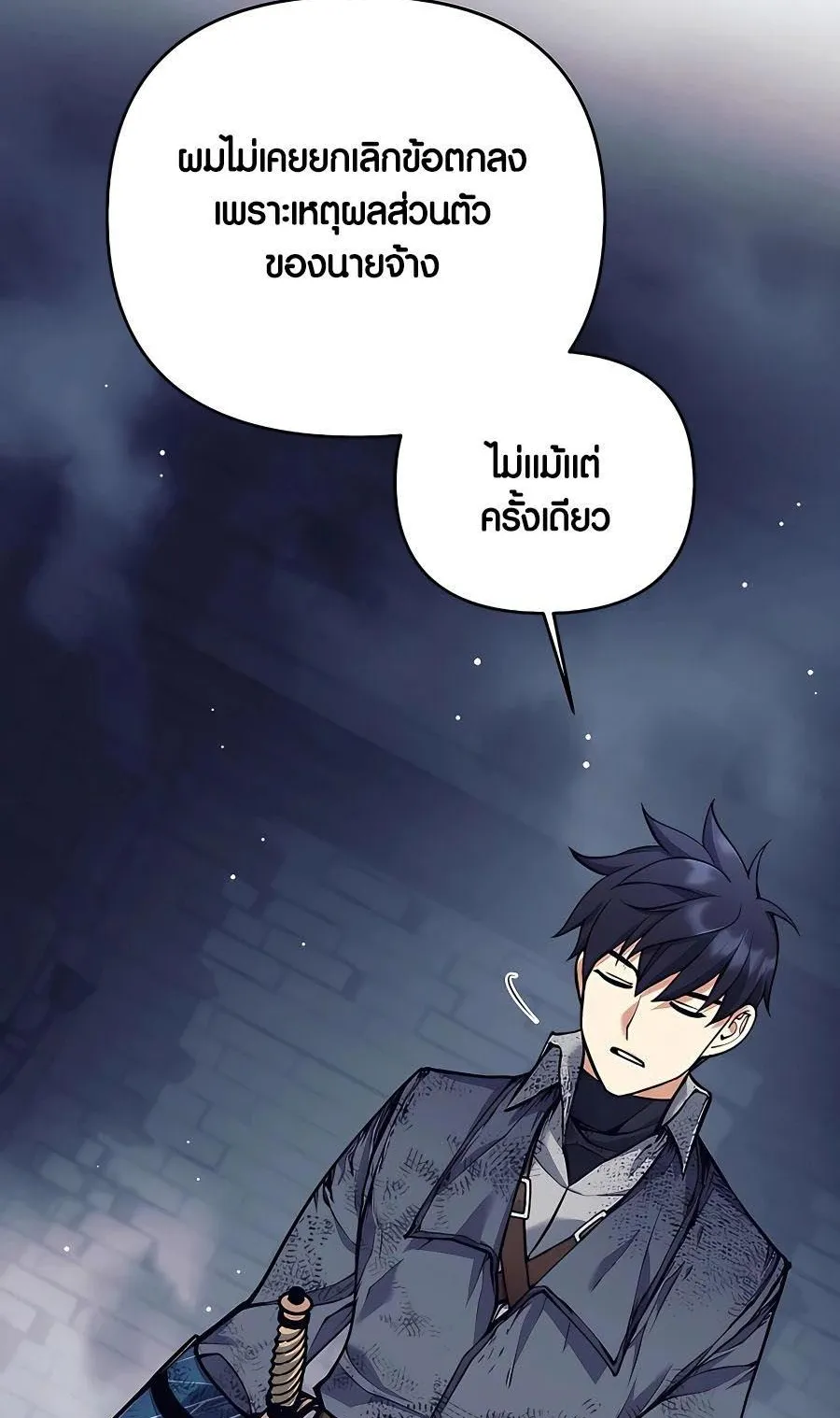 Trash of A Dark Fantasy ตอนที่ 23 หน้า 6