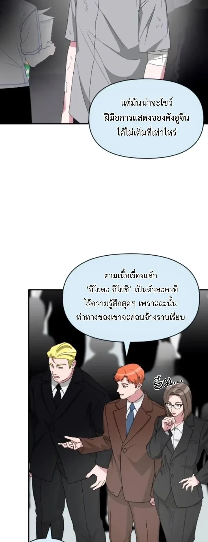 I Was Immediately Mistaken for a Monster Genius Actor ตอนที่ 91 หน้า 26