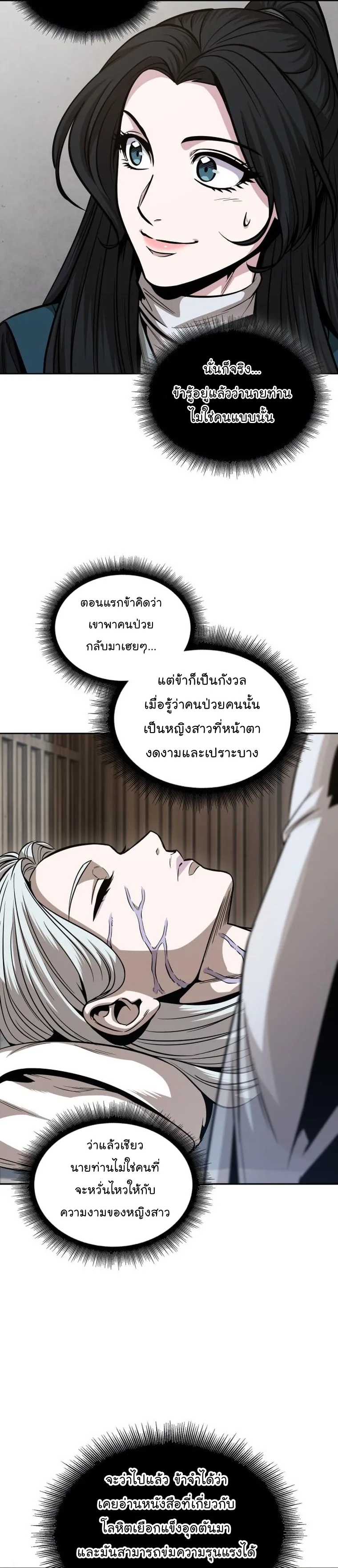 Nano Machine Chapter 170 หน้า 22