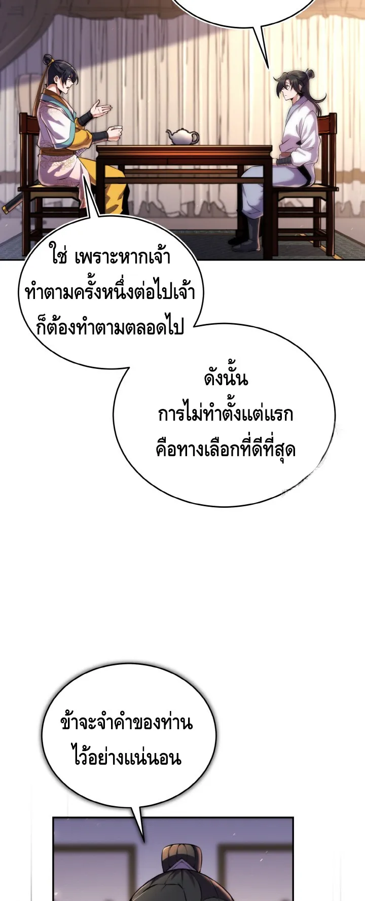 I Become the Youngest Disciple of the Martial Arts Leader ตอนที่ 20 หน้า 21