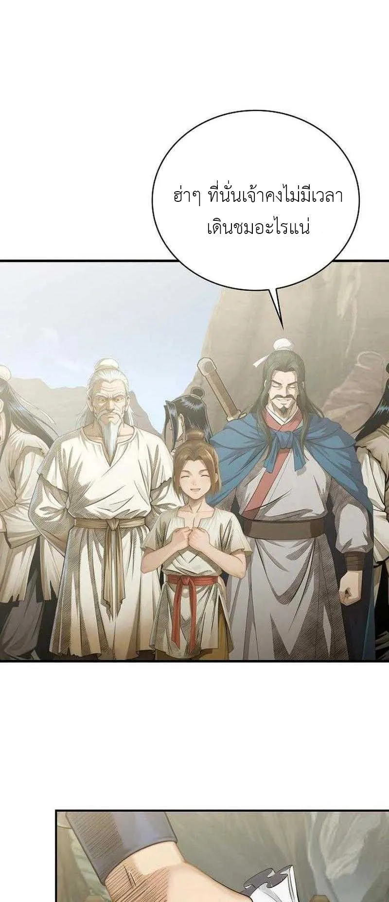 The Divine Sword of the Demonic Path ตอนที่ 11 หน้า 9