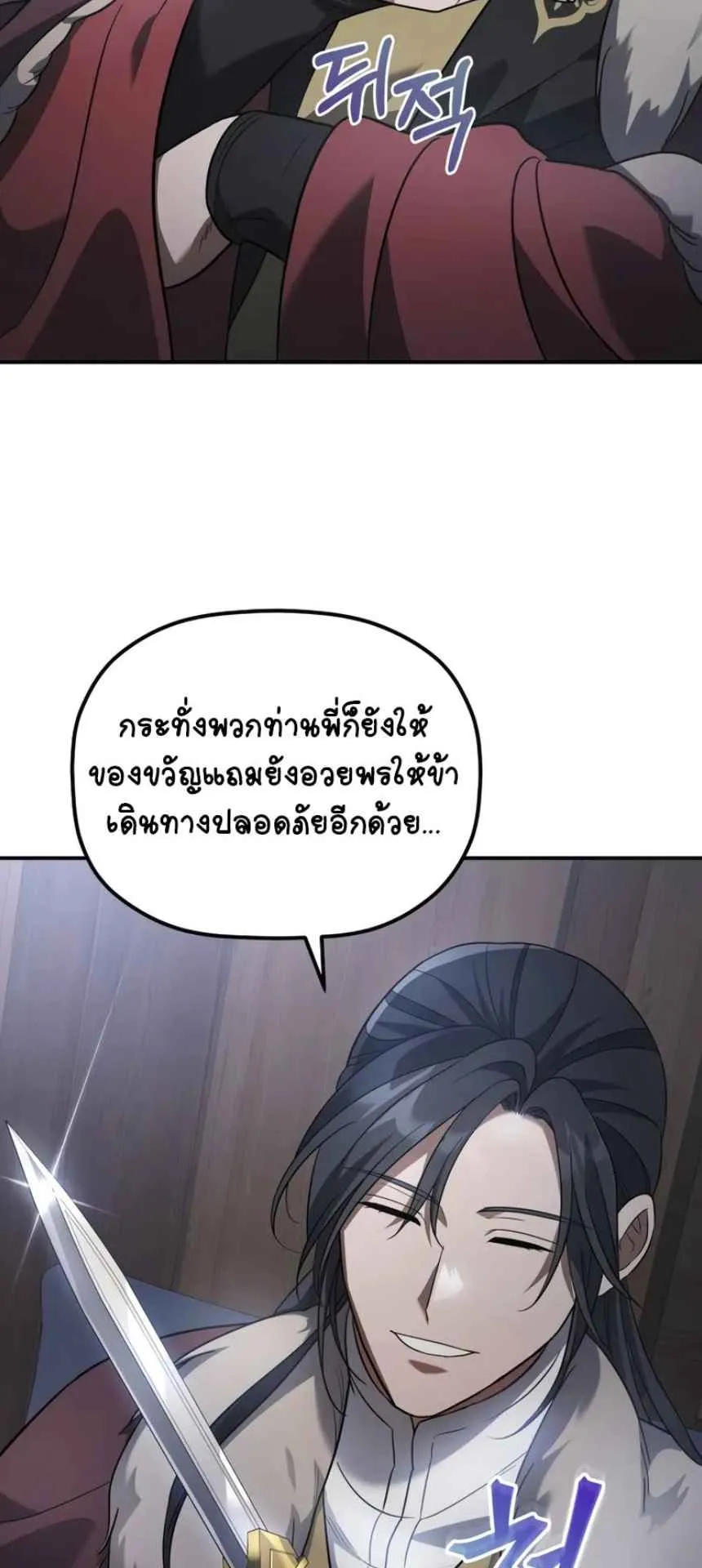 The Youngest Son of the Eunhae Sangdan ตอนที่ 12 หน้า 52