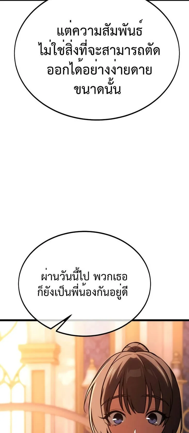 I Killed an Academy Player ตอนที่ 21 หน้า 58