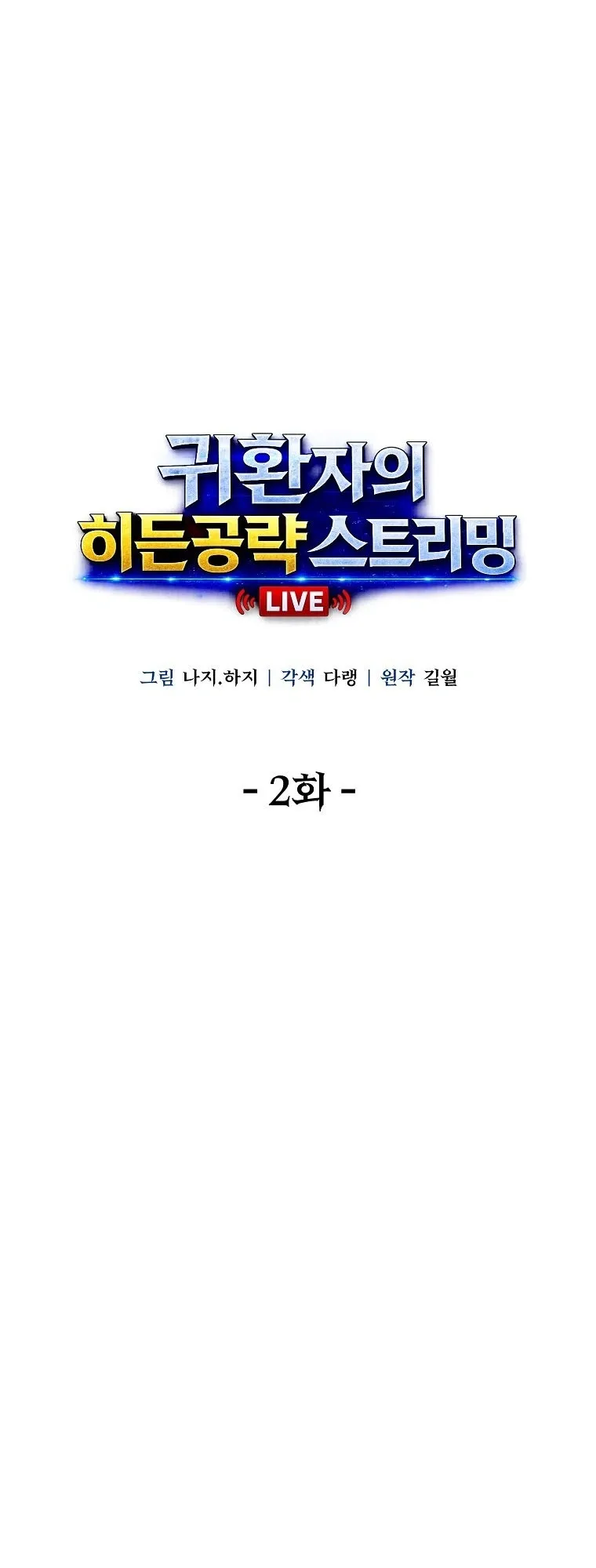 The Returnee’s Hidden Strategy Stream ตอนที่ 2 หน้า 23