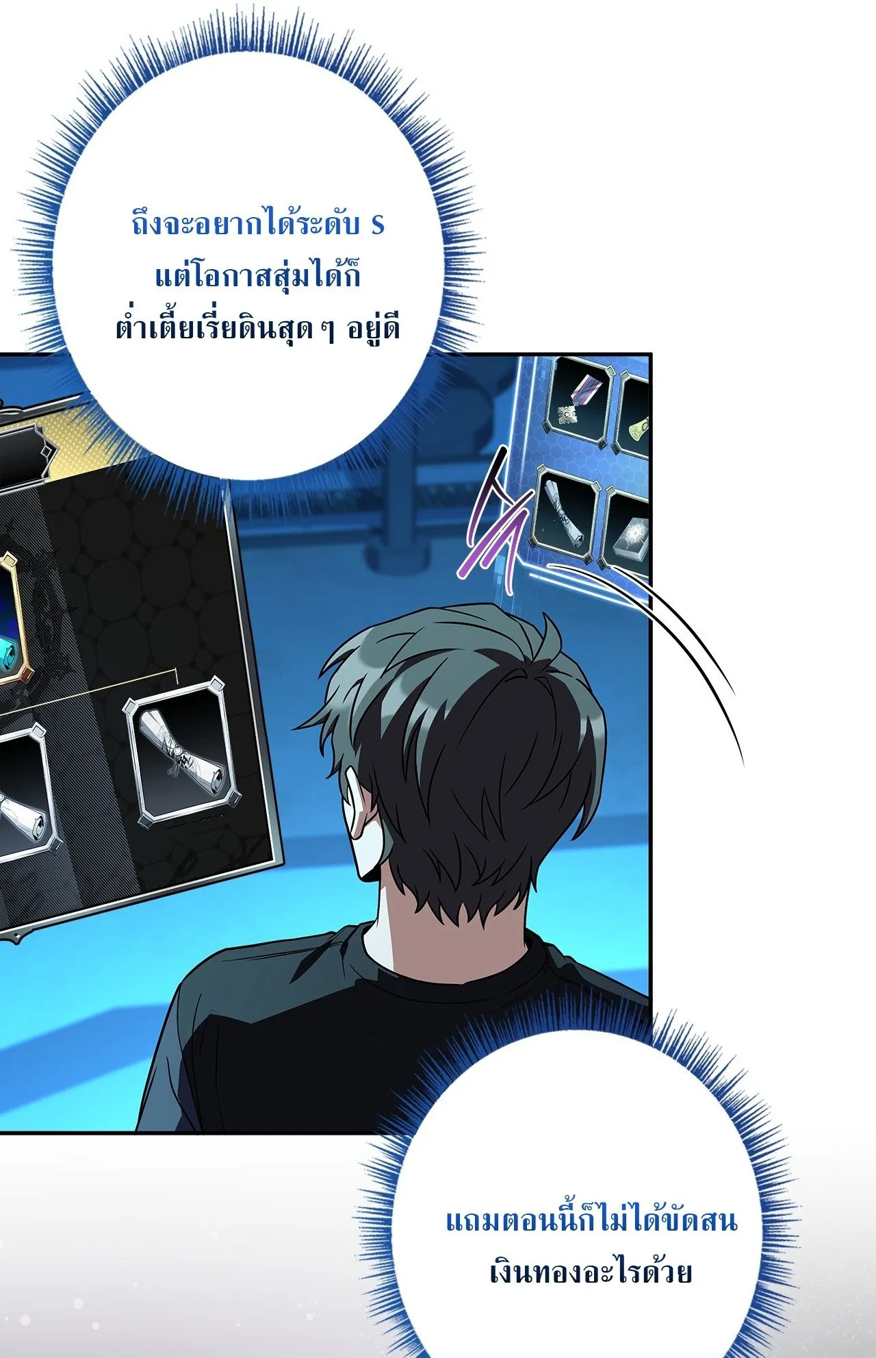 Only I Have an EX-Grade Summon ตอนที่ 34 หน้า 111