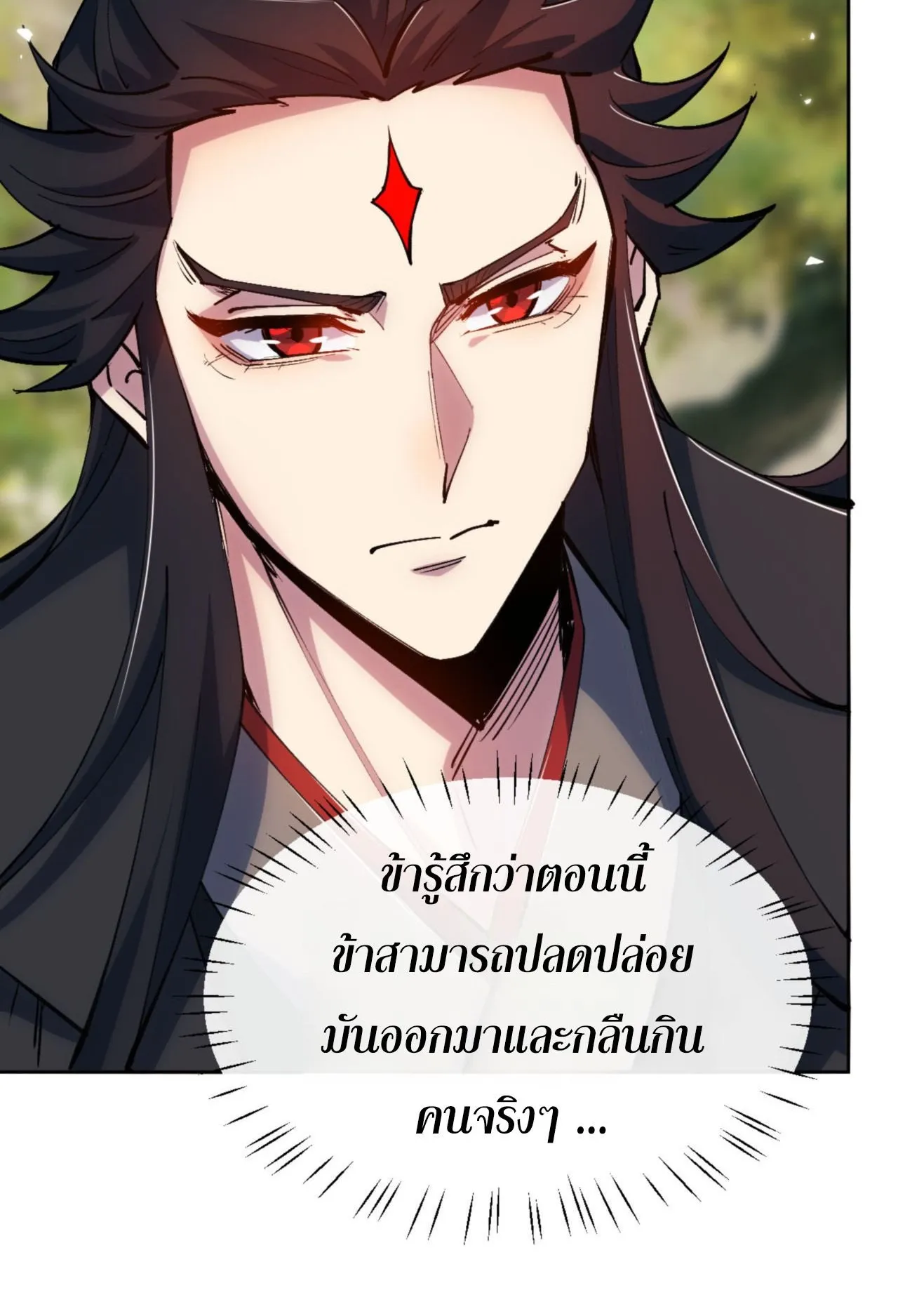 Devious Son of Heaven ตอนที่ 76 หน้า 59