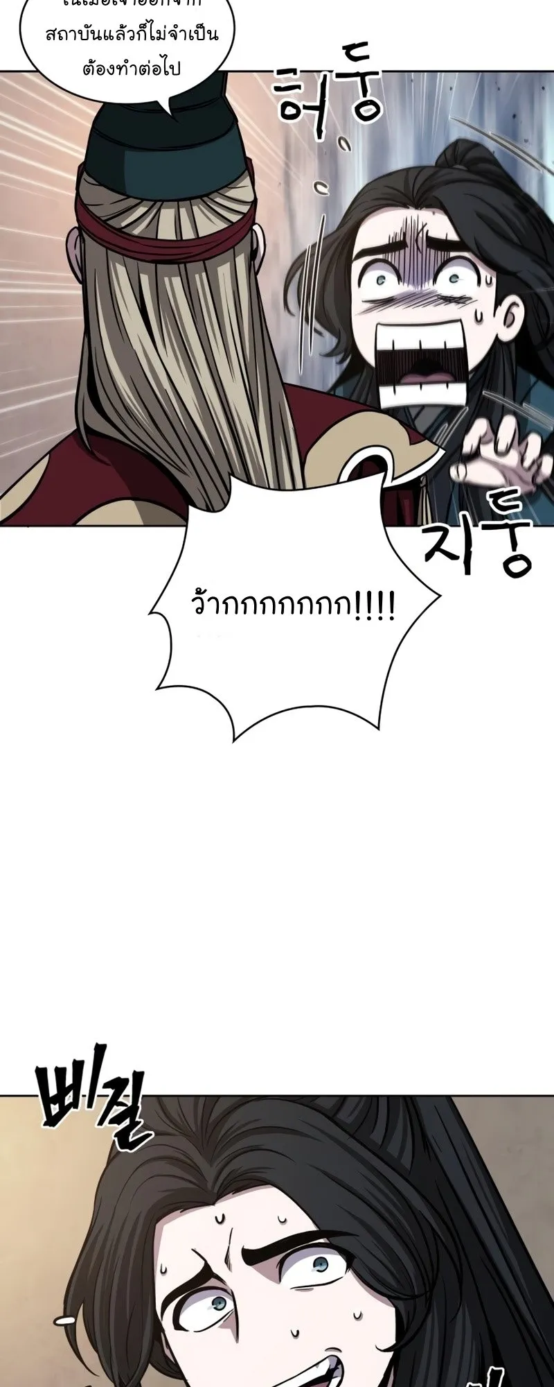 Nano Machine Chapter 90 หน้า 50