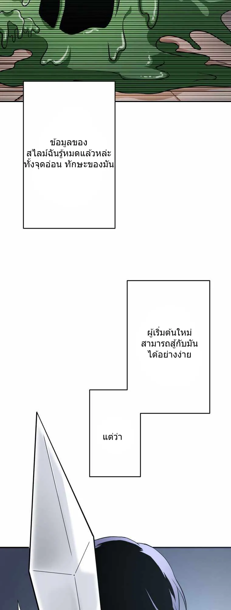 I Levelled Up by Becoming an Influencer ตอนที่ 2 หน้า 38