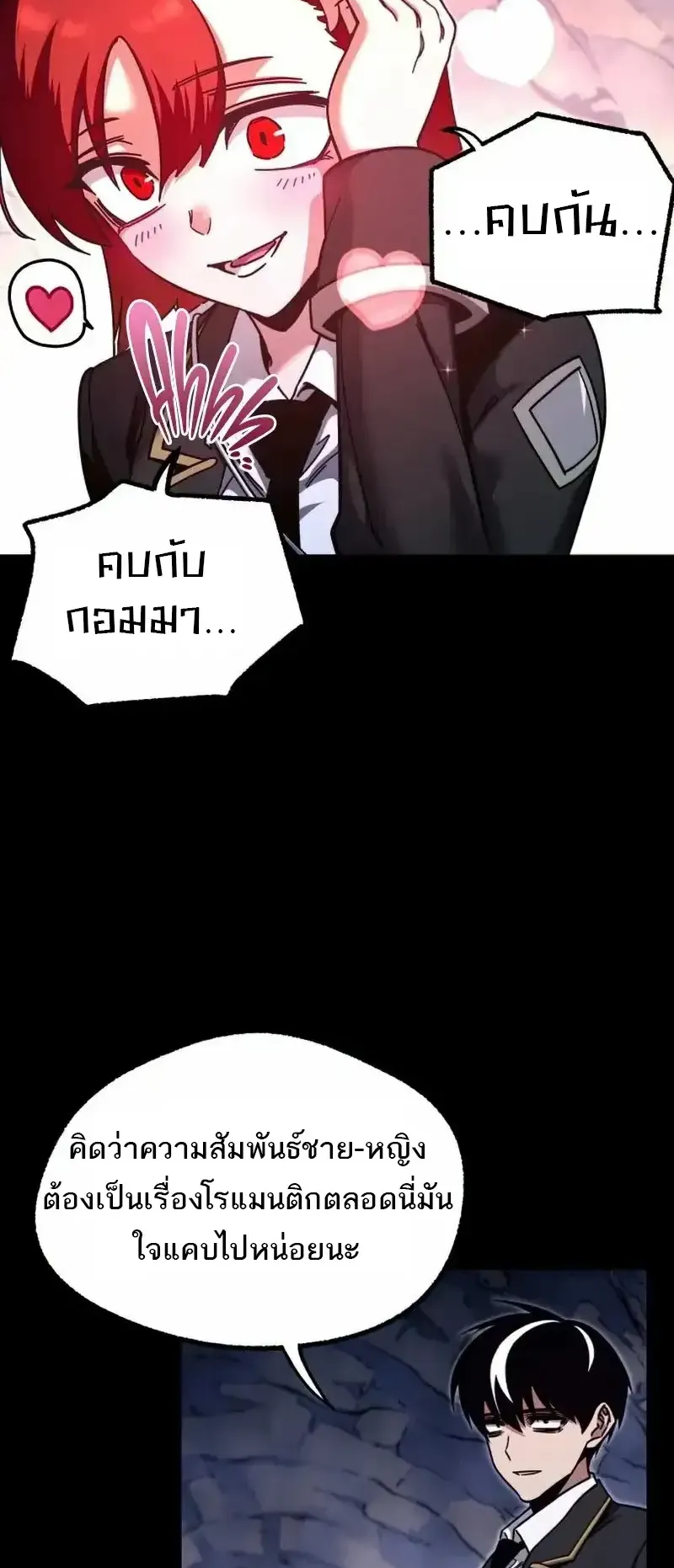 I Took Over The Academy With a Single Sashimi Knife ตอนที่ 30 หน้า 10