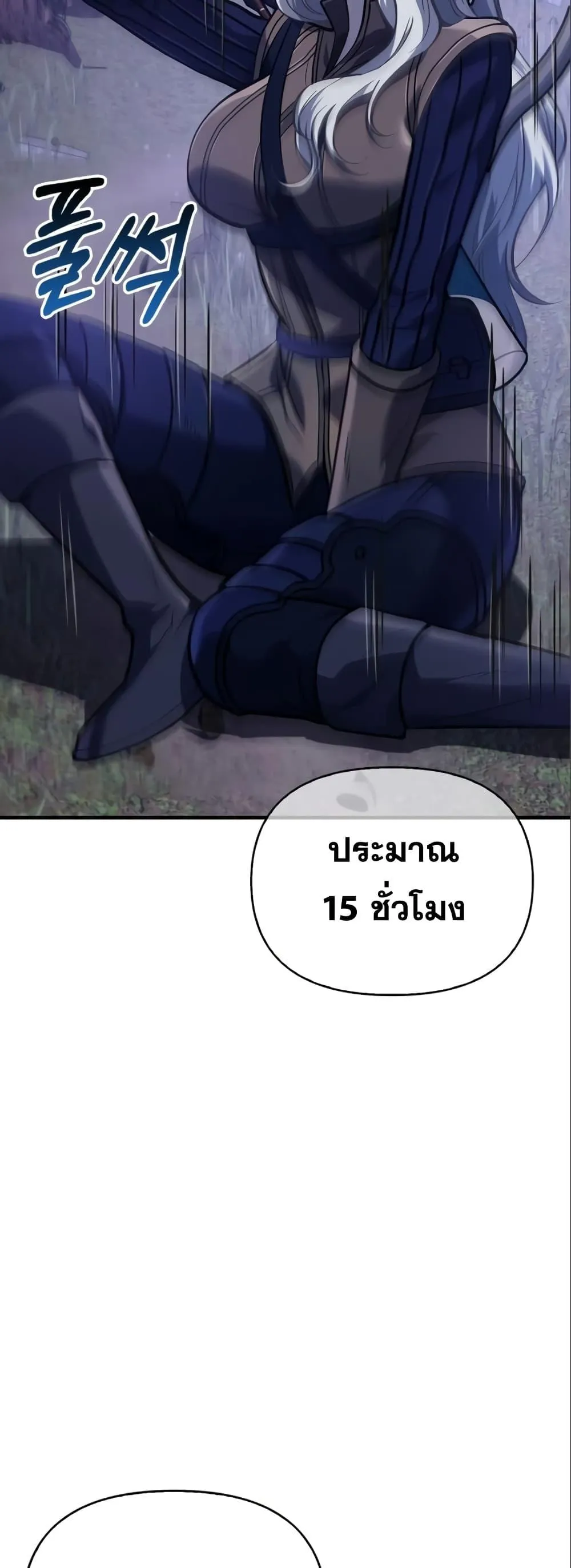 Surviving the Game as a Barbarian ตอนที่ 11 หน้า 26