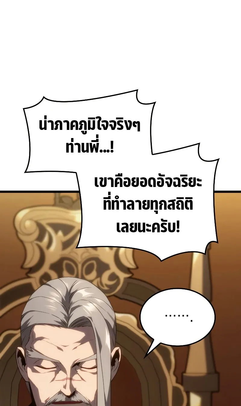 Revenge of the Iron-Blooded Sword Hound ตอนที่ 65 หน้า 65