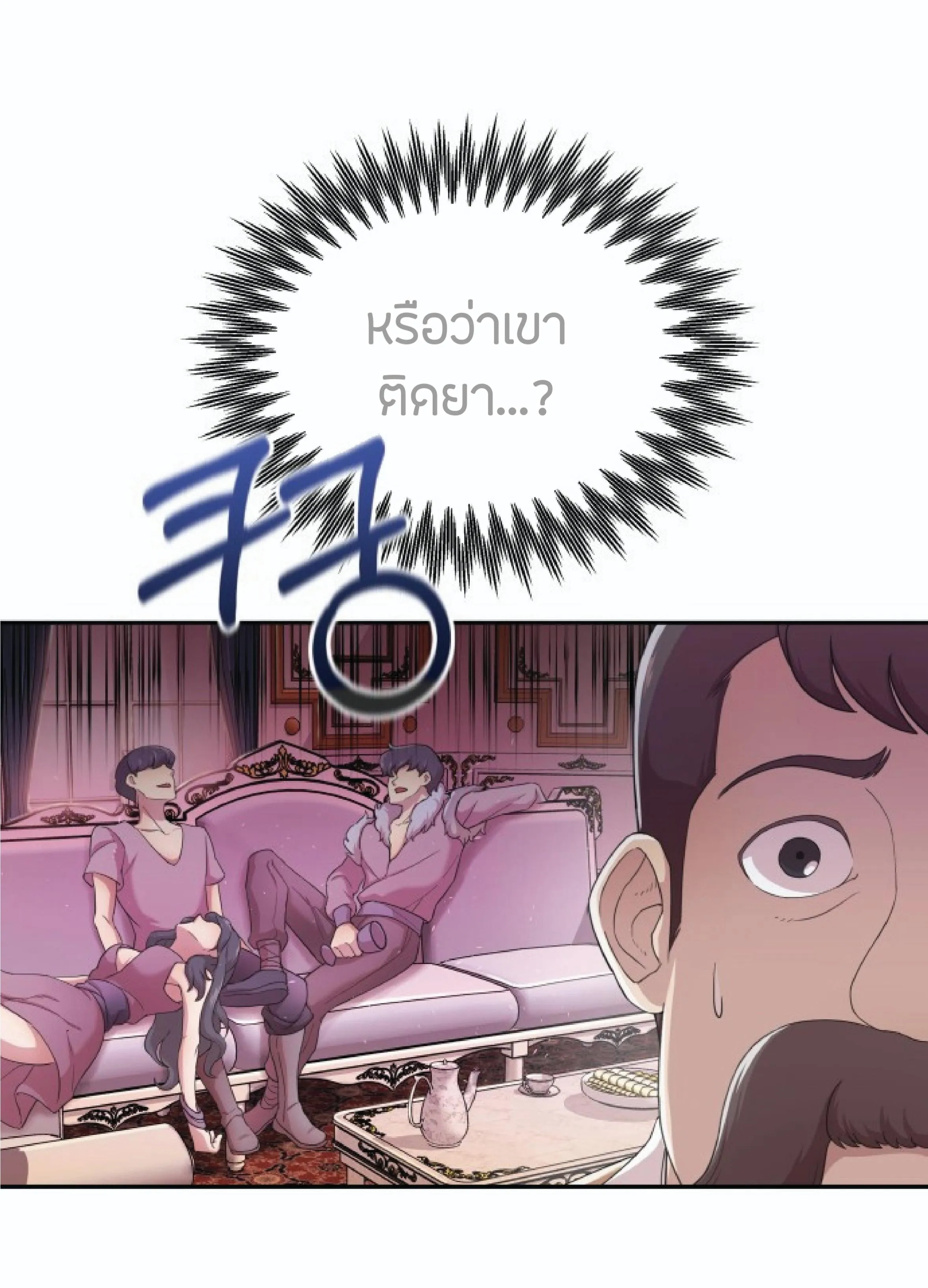 The Heavenly Demon Can’t Live a Normal Life ตอนที่ 1 หน้า 18