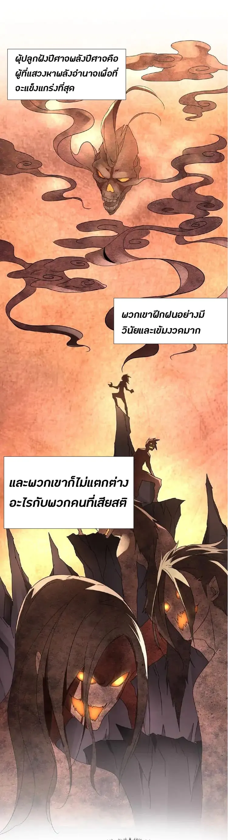 Magic Emperor ตอนที่ 11 หน้า 34