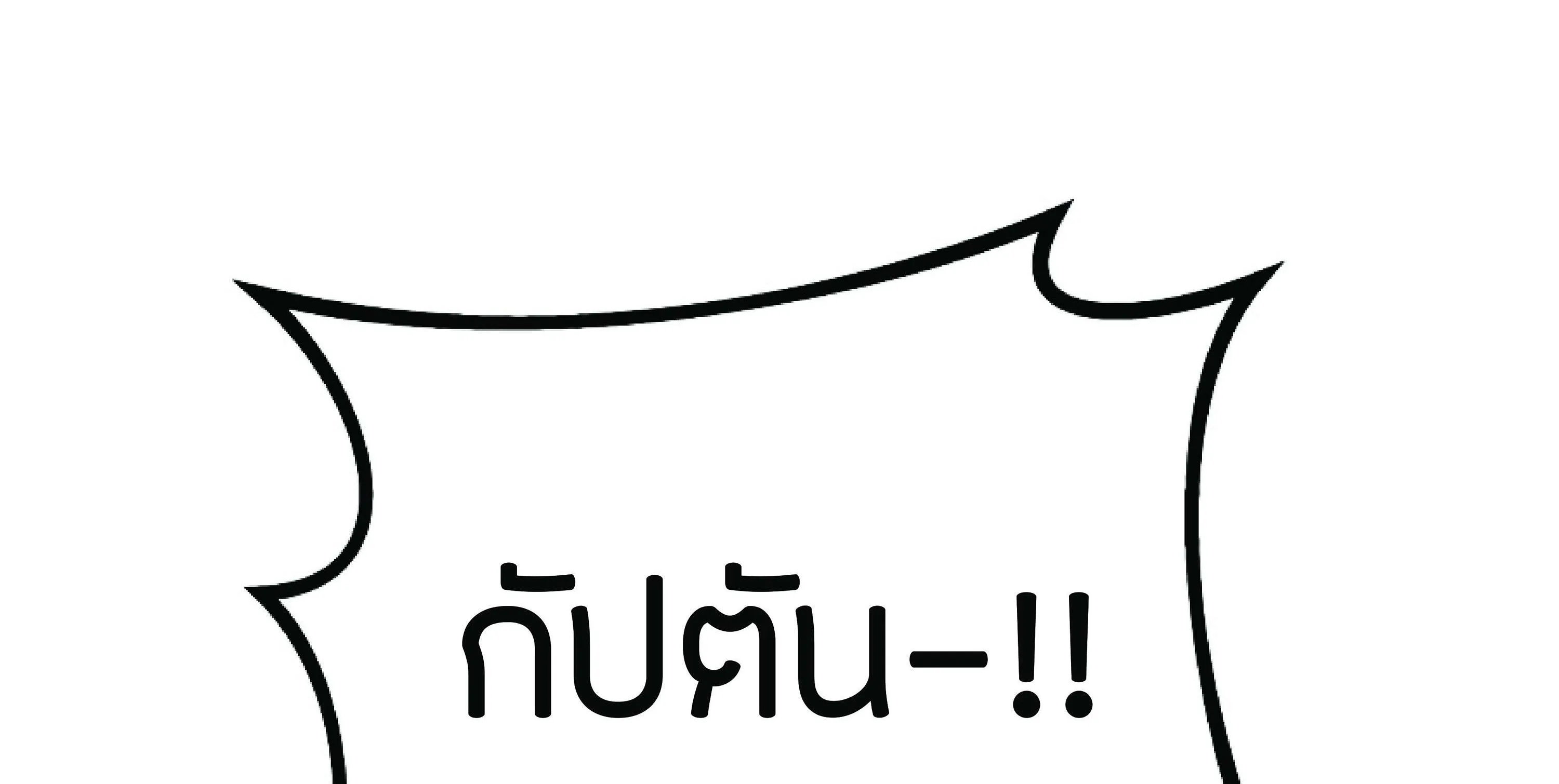 The Heavenly Demon Can’t Live a Normal Life ตอนที่ 3 หน้า 252