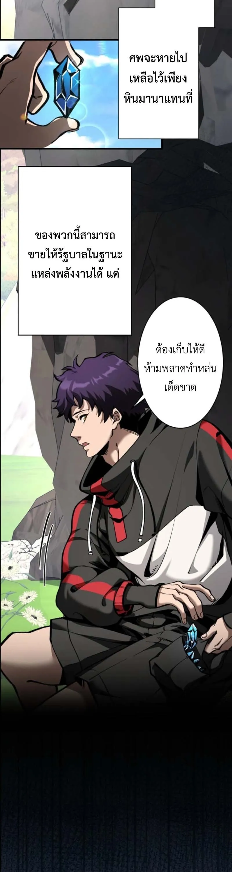 I Became Unrivaled by Converting 10,000 Skills into a Top-Tier Skill ตอนที่ 1 หน้า 35