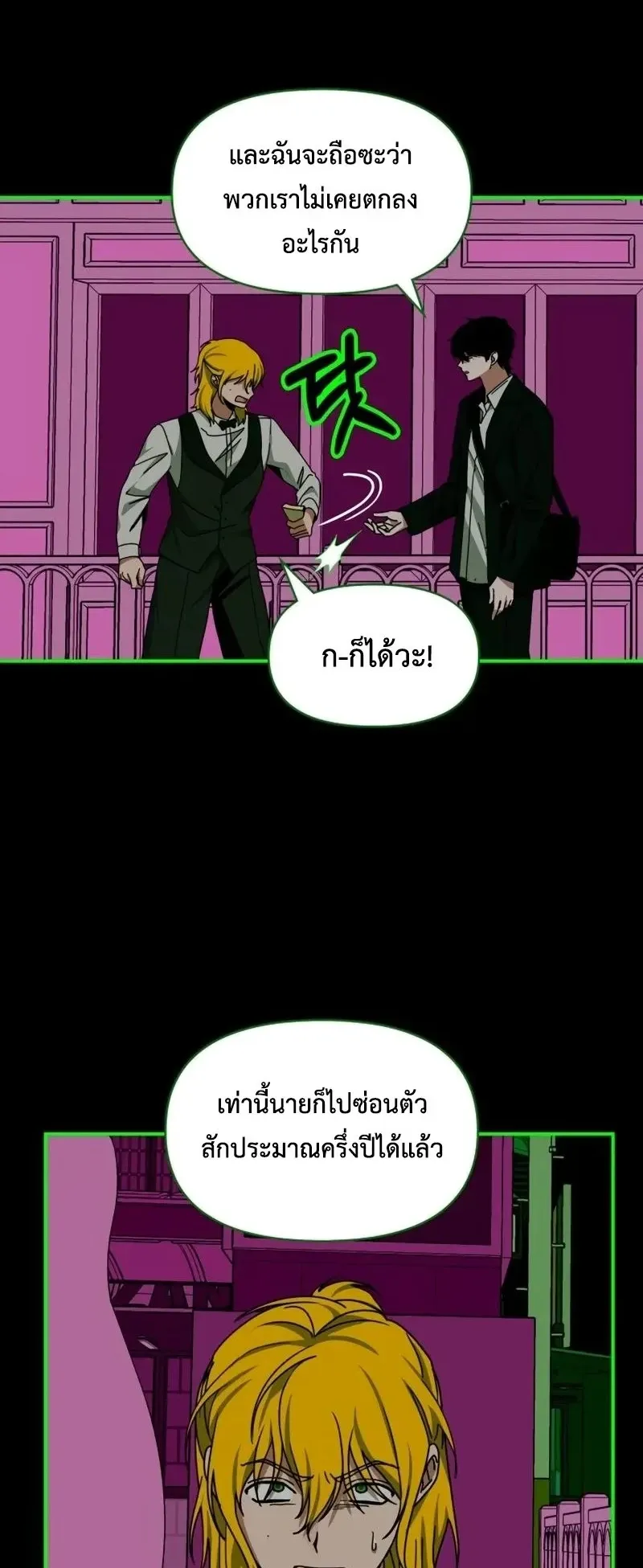 I Was Immediately Mistaken for a Monster Genius Actor ตอนที่ 93 หน้า 10