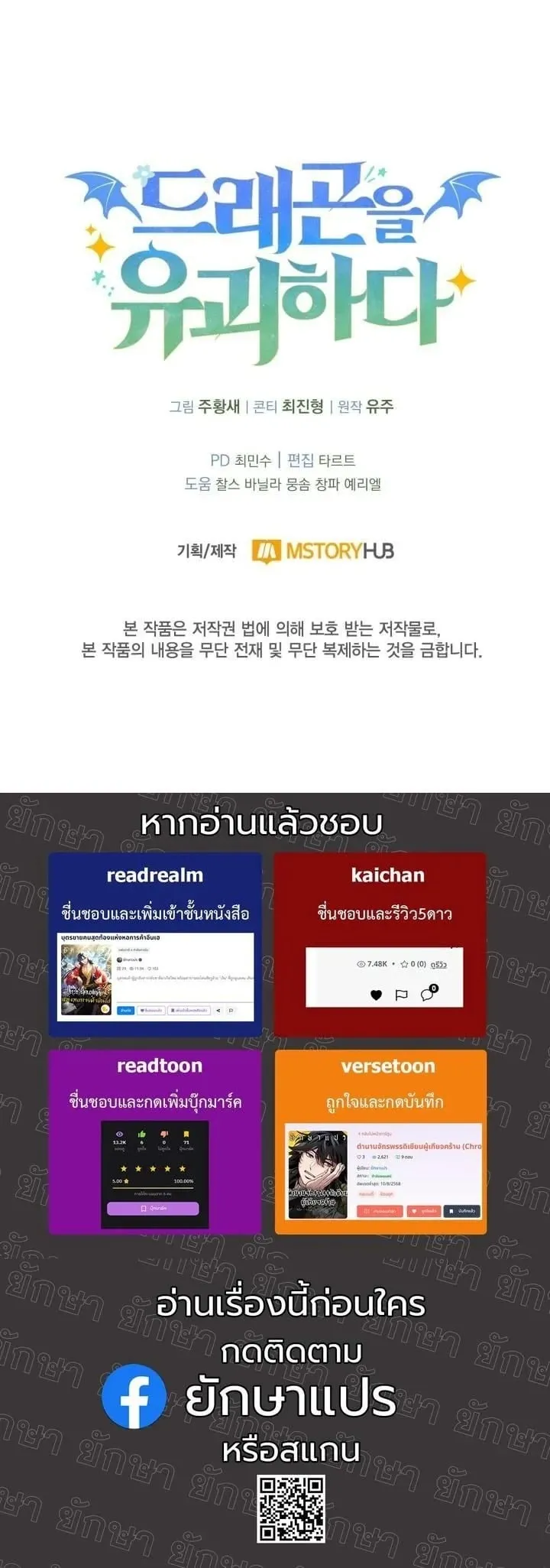 Kidnapped Dragon ตอนที่ 12 หน้า 60