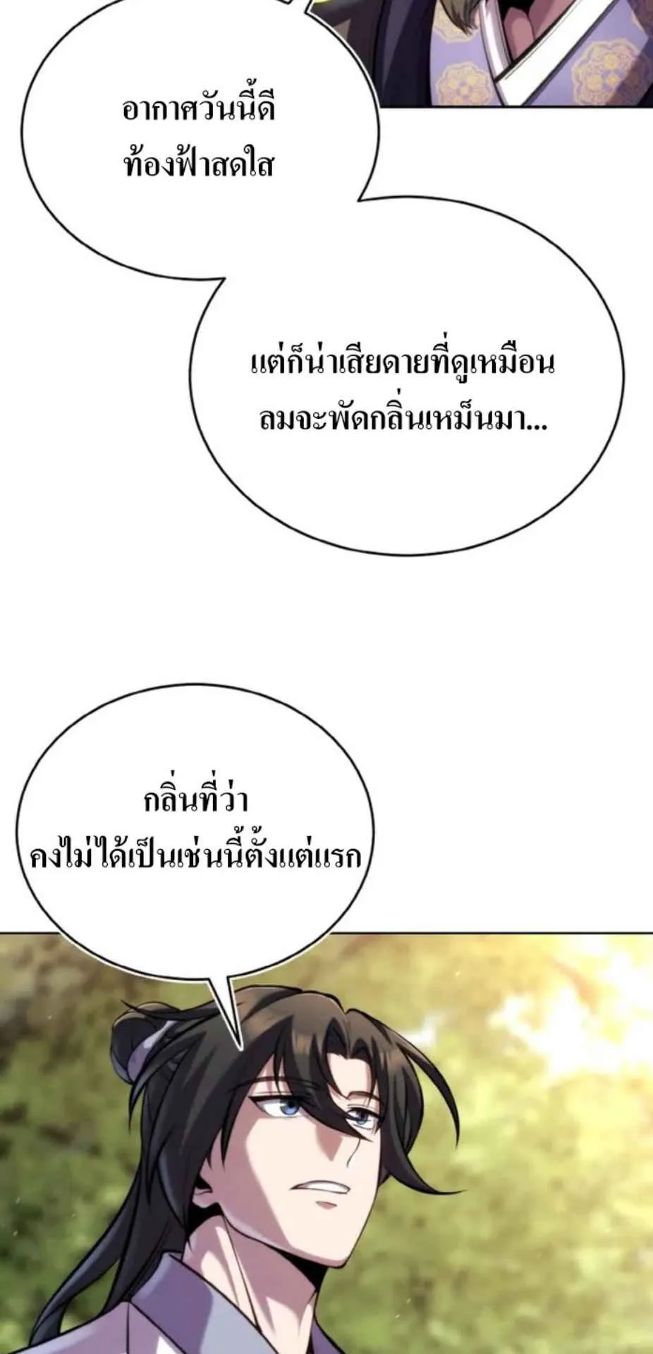 I Become the Youngest Disciple of the Martial Arts Leader ตอนที่ 27 หน้า 66