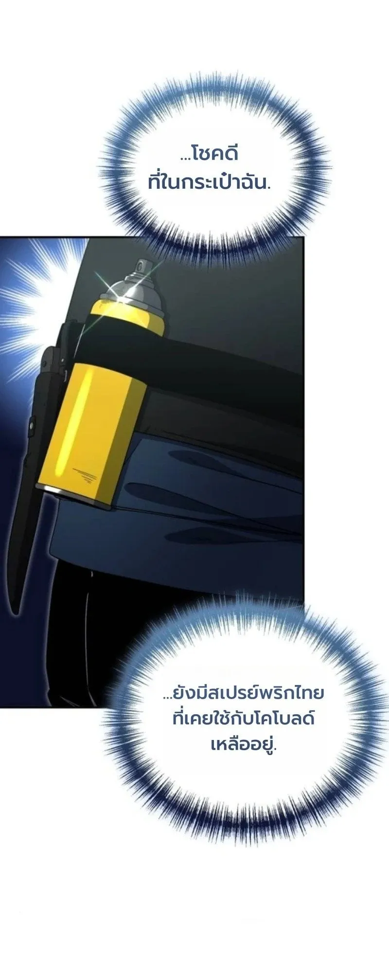 Apocalypse Veteran ตอนที่ 13 หน้า 61