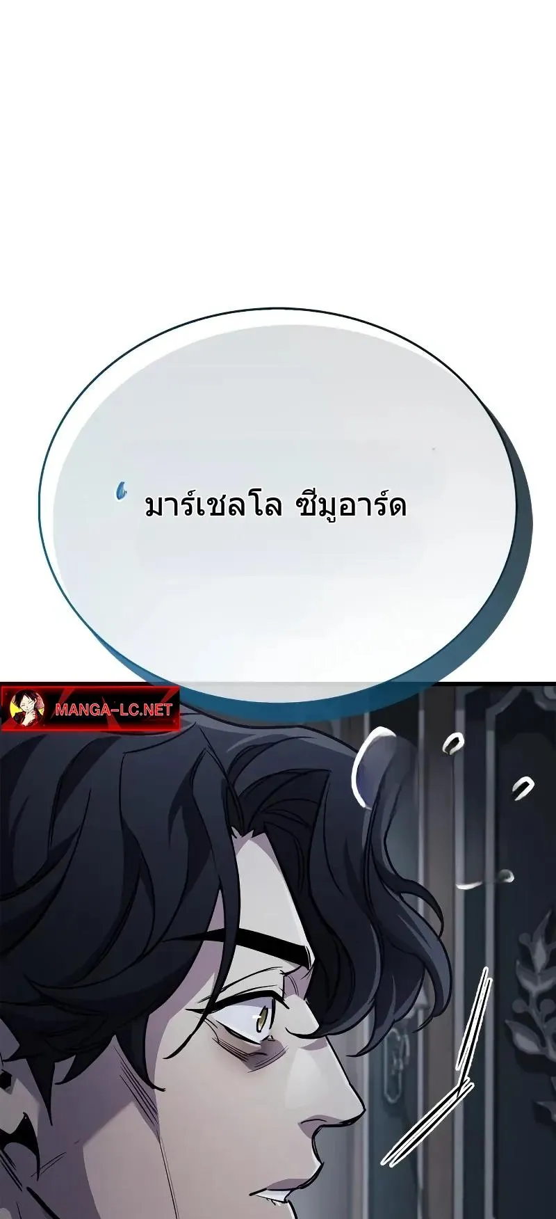 The Player Hides His Past ตอนที่ 82 หน้า 18