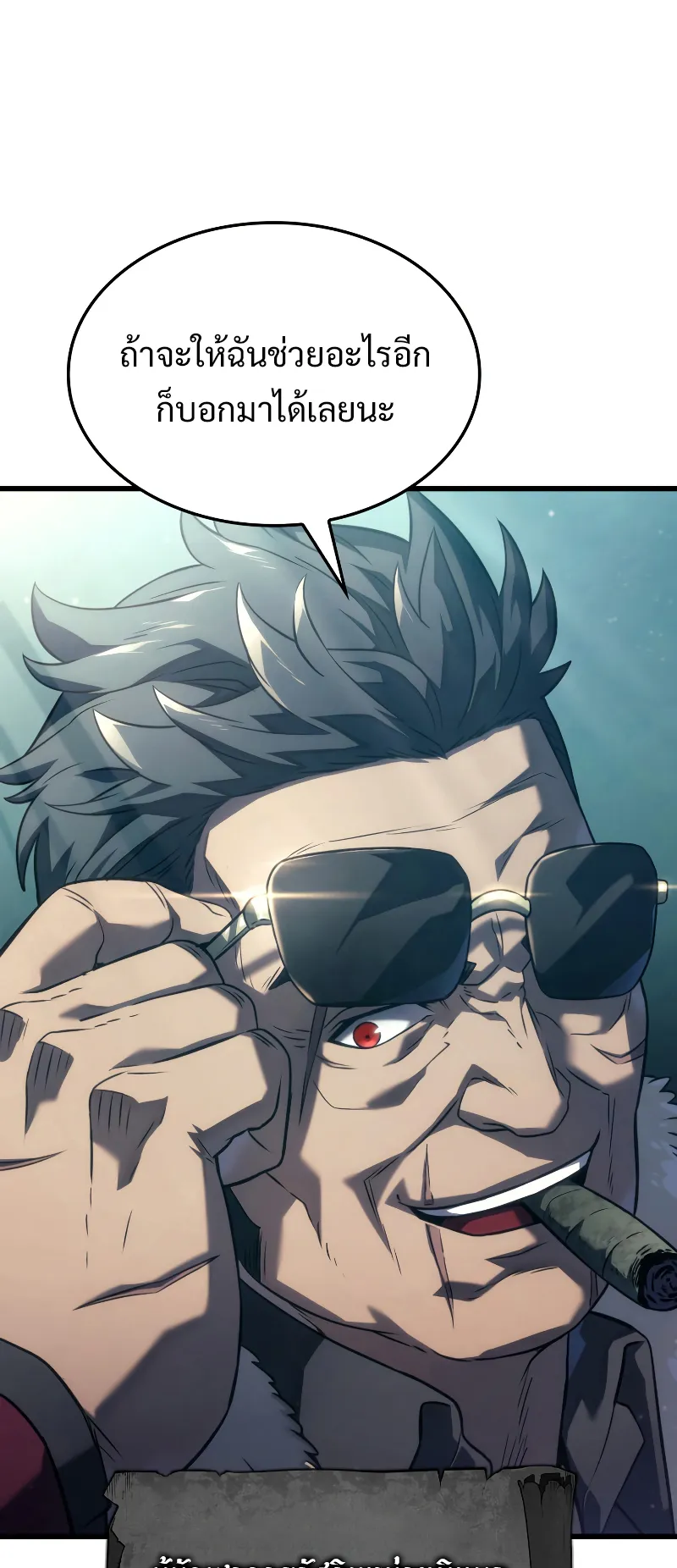 Revenge of the Iron-Blooded Sword Hound ตอนที่ 22 หน้า 76