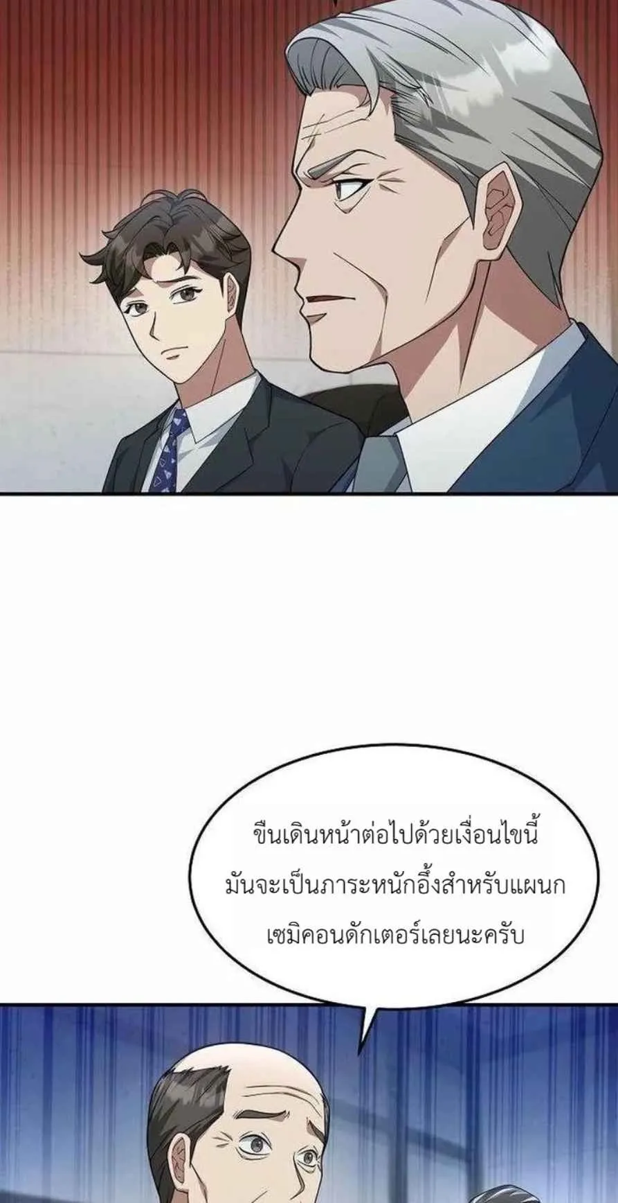 The Chairman Who Wants to Slack Off and Enjoy Life ตอนที่ 24 หน้า 76