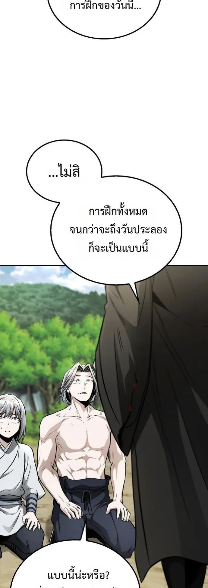 Mount Hua Sect’s Genius Phantom Swordsman ตอนที่ 20 หน้า 52