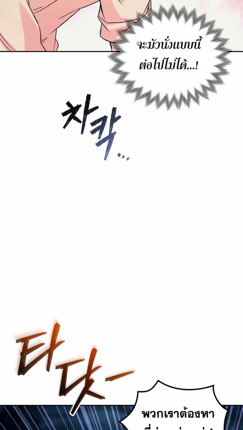 I Stole the Number One Ranker’s Soul ตอนที่ 5 หน้า 80