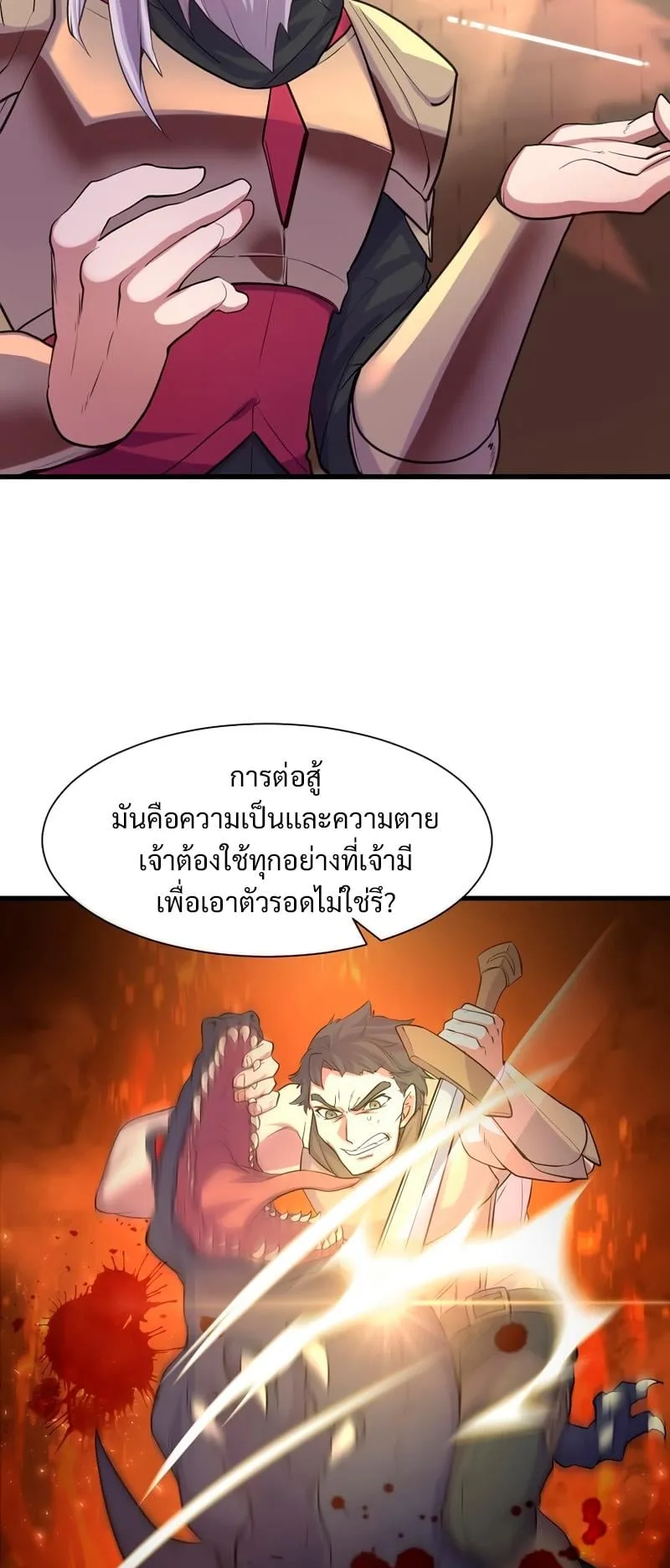 Level Up with Skills ตอนที่ 11 หน้า 22