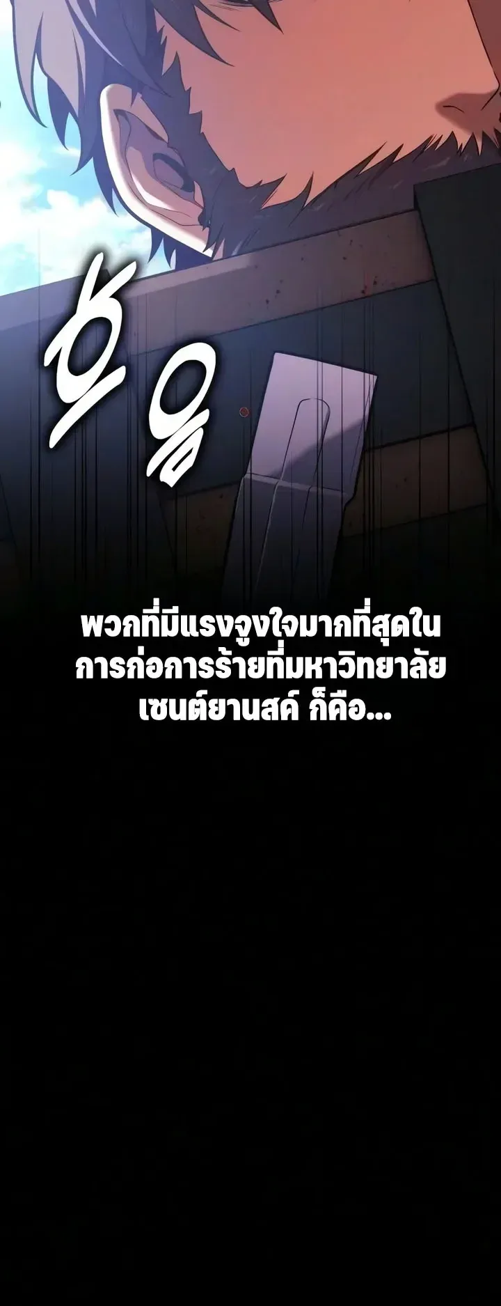 30 Years Since the Prologue ตอนที่ 10 หน้า 28
