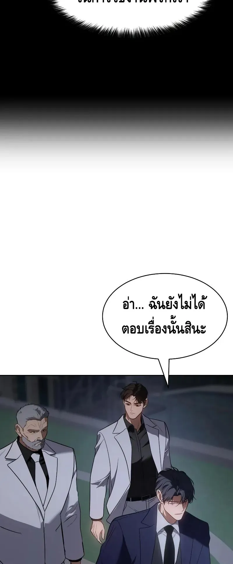Baek XX ตอนที่ 27 หน้า 91
