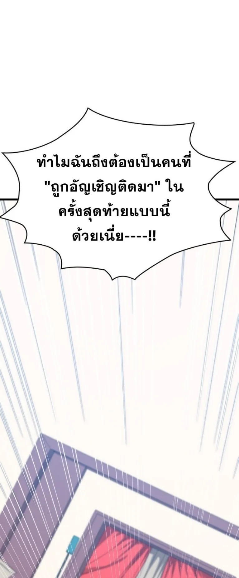 Summoned to a Parallel Fantasy World Many Times ตอนที่ 2 หน้า 85