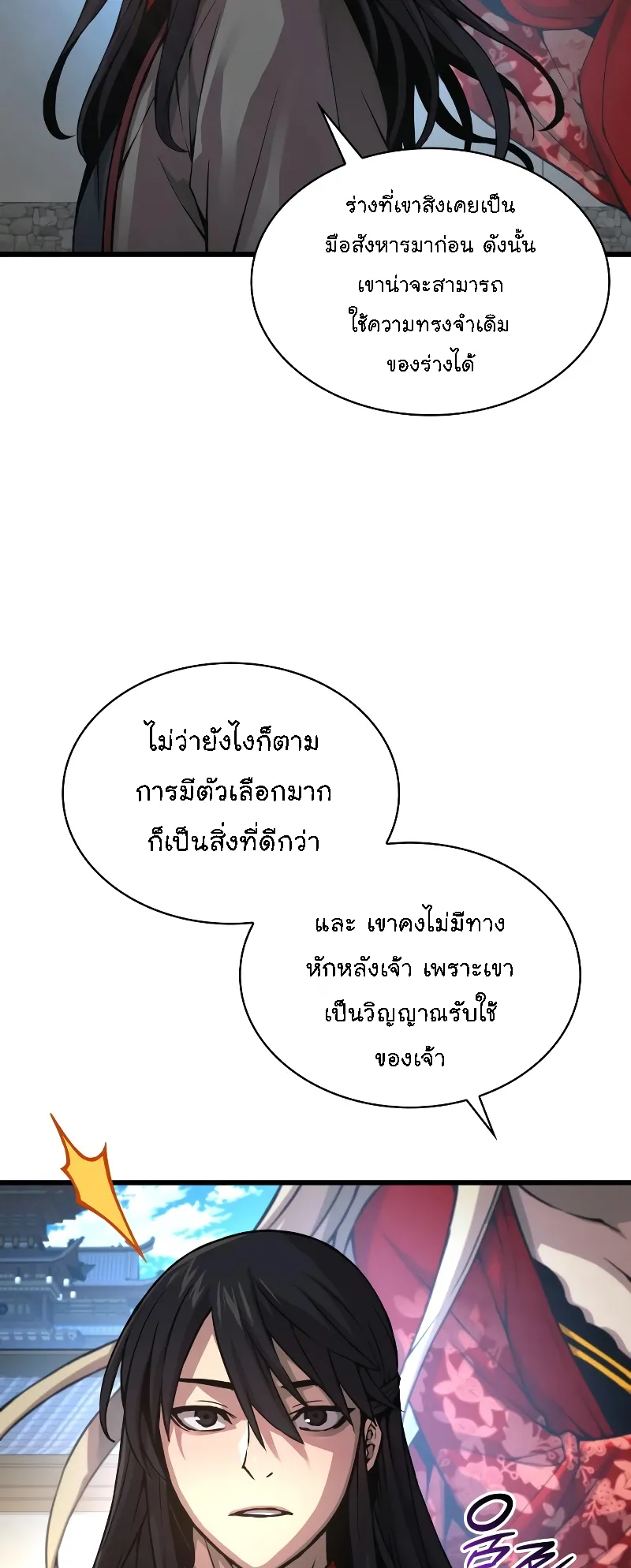 Myst Might Mayhem ตอนที่ 89 หน้า 75