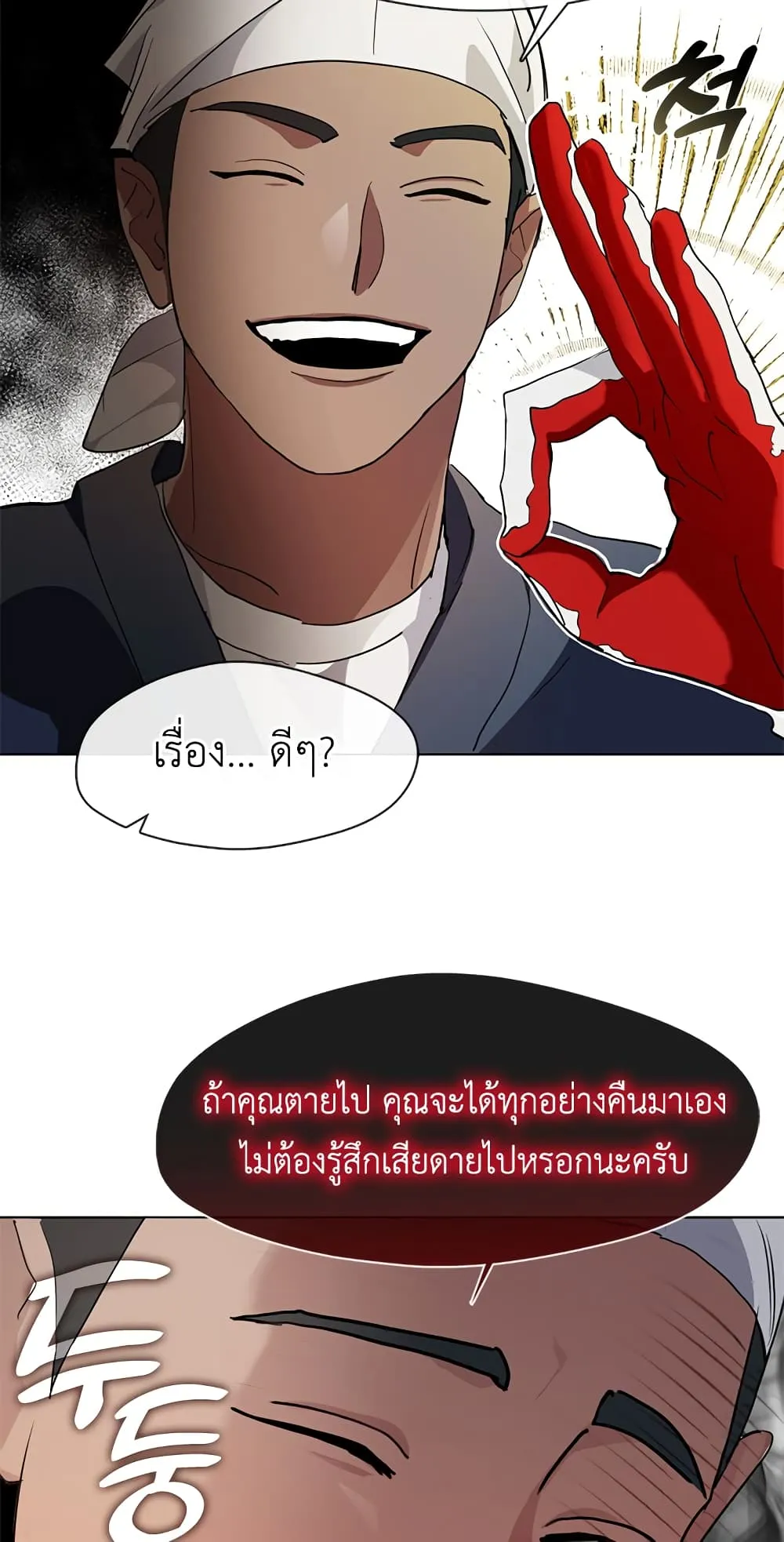 Afterlife Diner ตอนที่ 3 หน้า 46