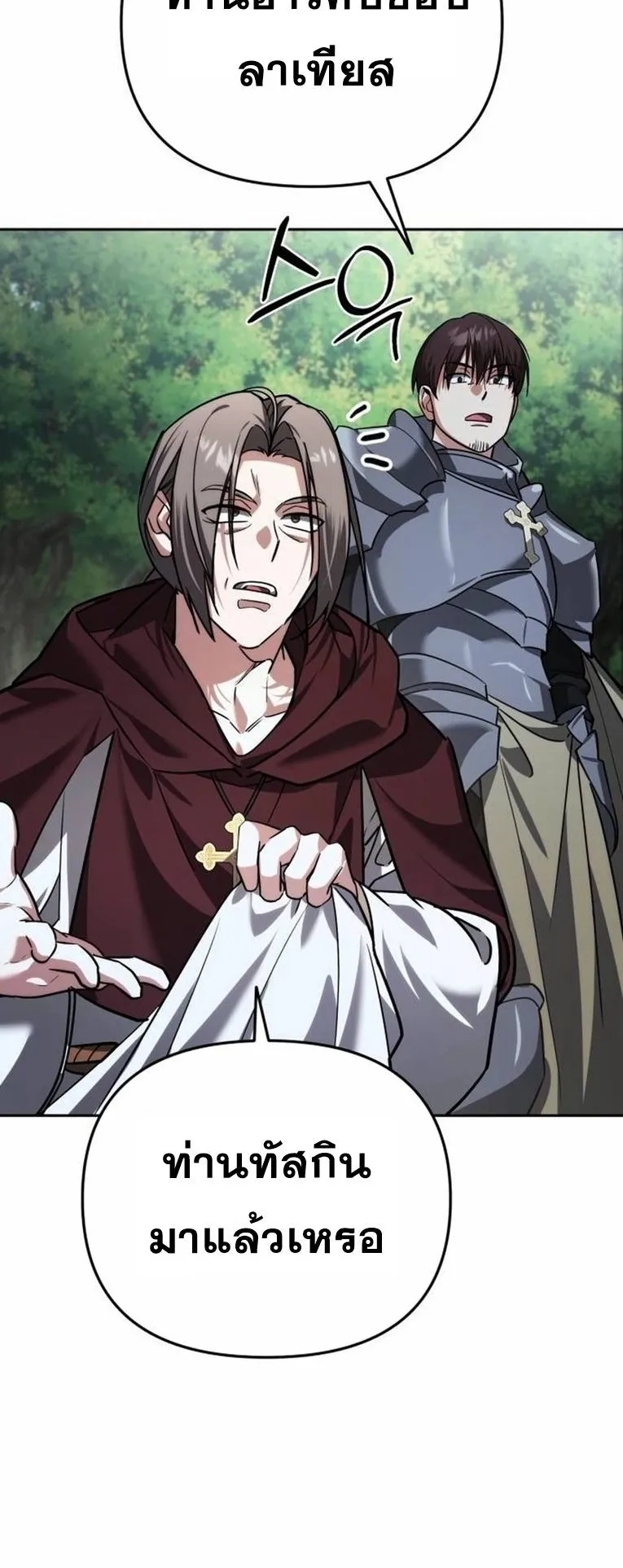 Sovereign of the Infinite Clones ตอนที่ 12 หน้า 38
