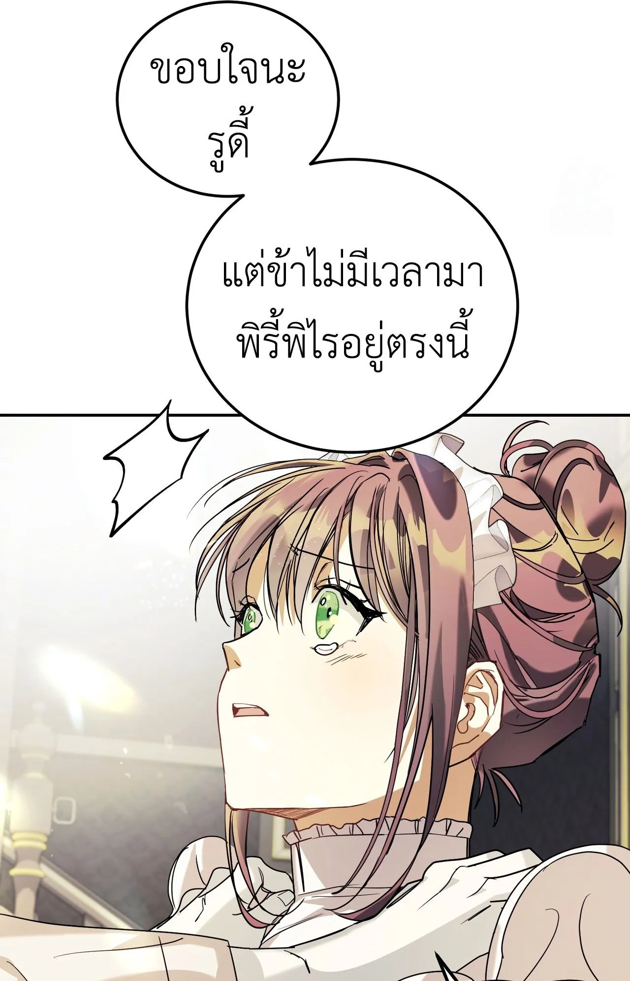 How to Live as a Tyrant’s Spoiled Brat ตอนที่ 2 หน้า 124