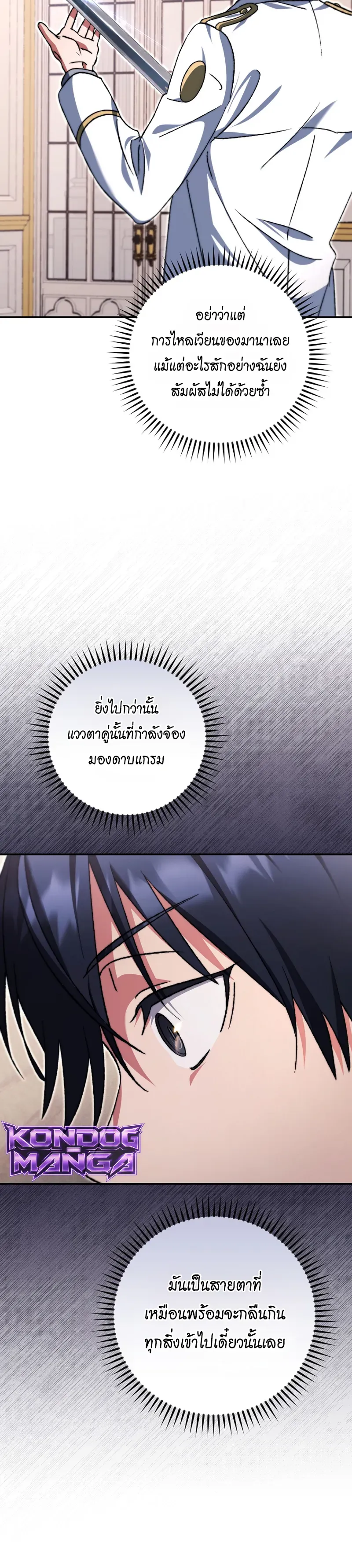 The Academy’s Weapon Replicator ตอนที่ 7 หน้า 23