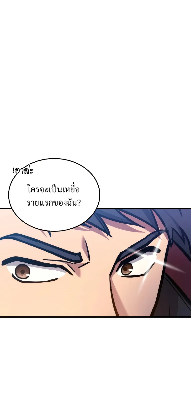 The Martial God Who Regressed Back to Level 2 ตอนที่ 3 หน้า 17